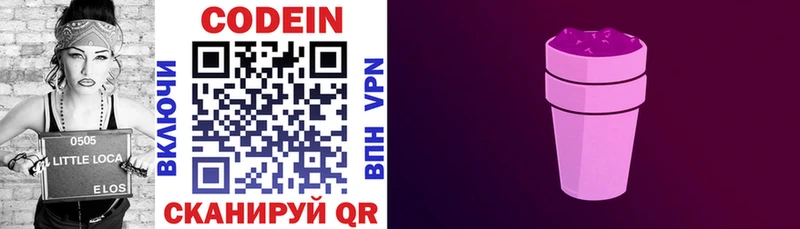 наркотики  Северск  Codein напиток Lean (лин) 